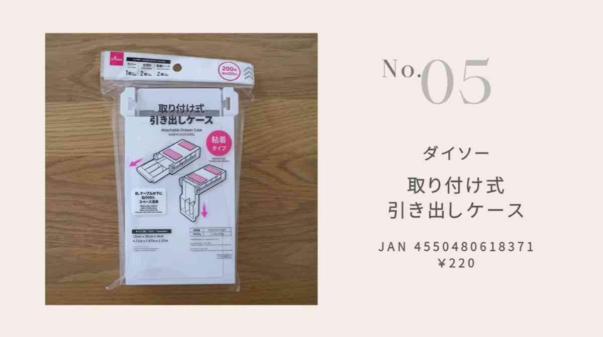 ダイソー┃取り付け式引き出しケース