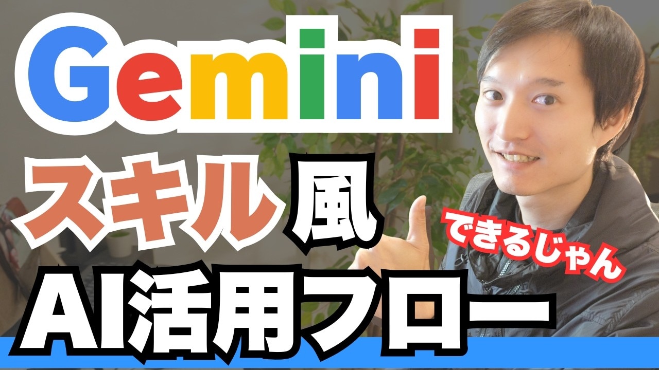 【Gemini裏ワザ】カスタムの「Gems」使ってる？「まだ知らない人に教えたい」AI活用便利術！