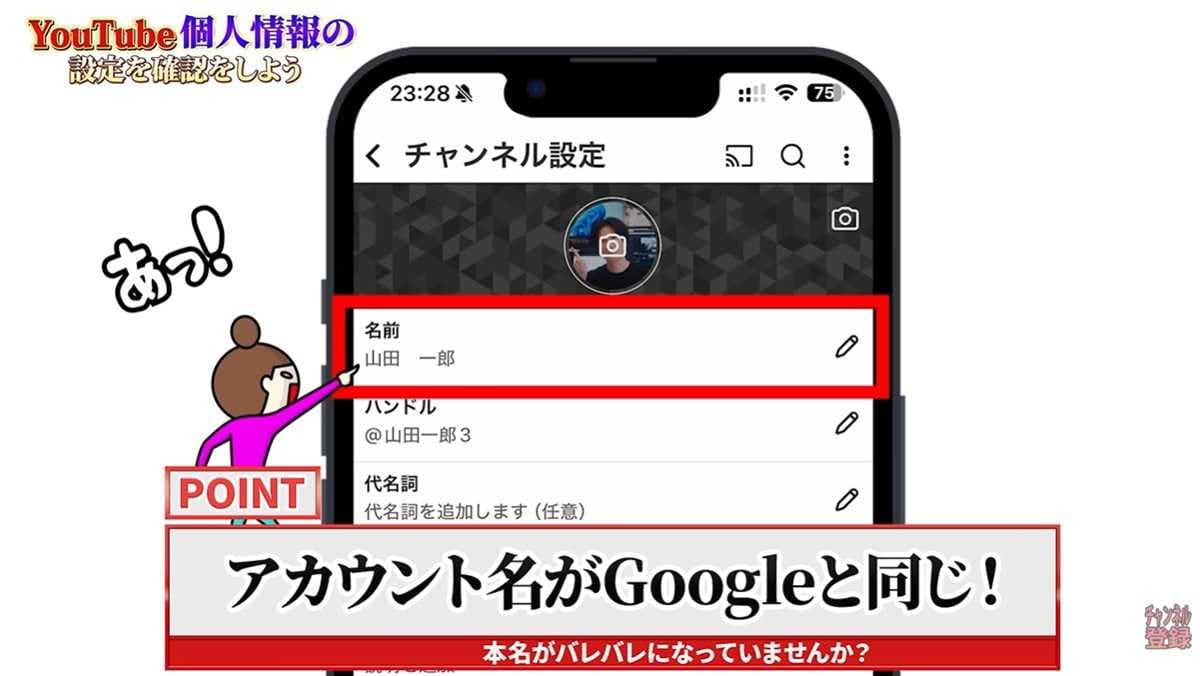 本名バレを防ぐ!YouTubeアカウント名の変更