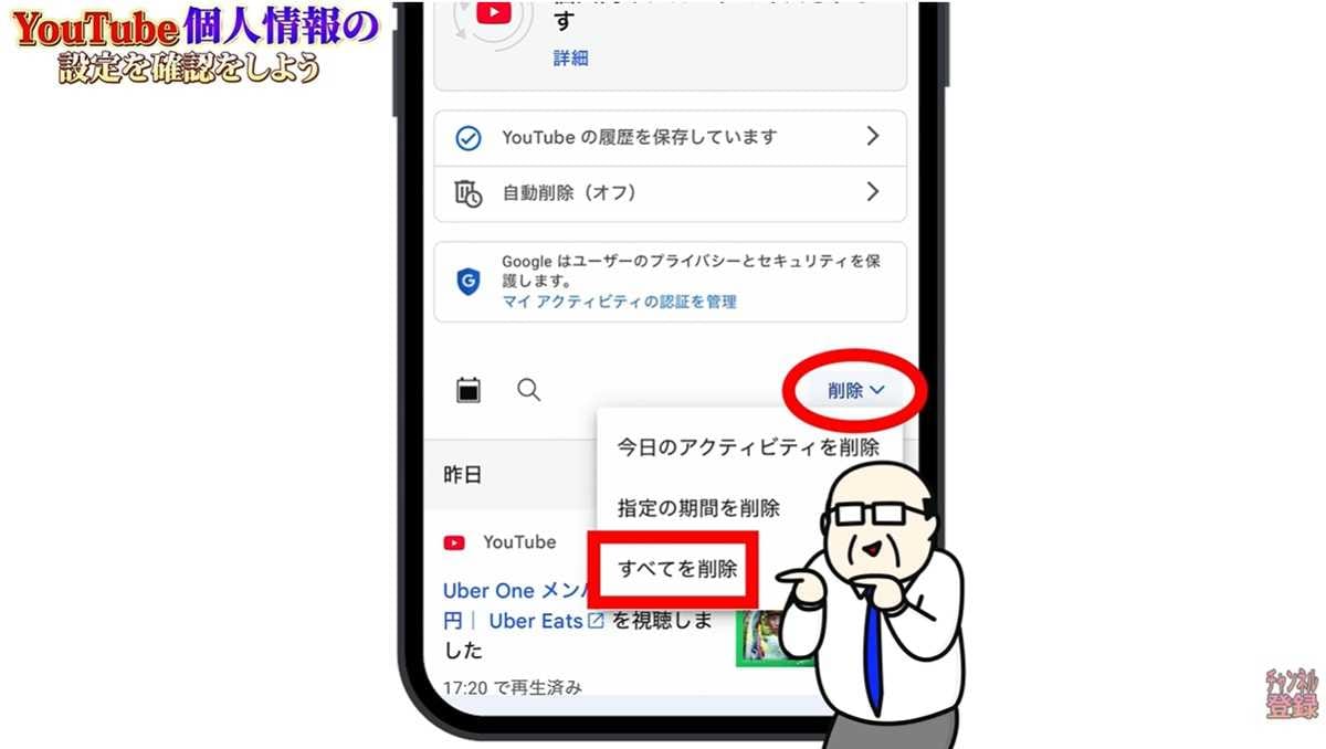 共有端末は要注意！履歴の削除と記録オフ設定