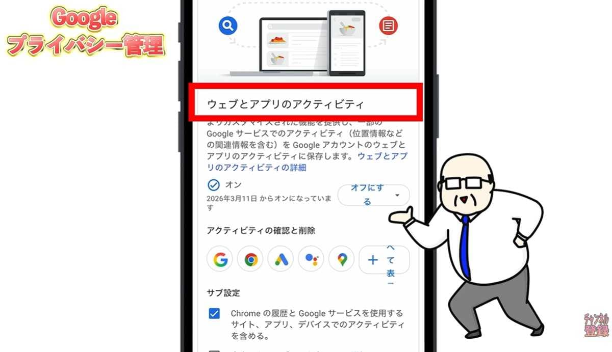 情報収集をコントロール！Googleのデータ管理と通知設定
