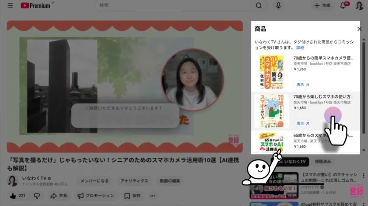 概要欄から収益アップ！商品のタグ付け機能