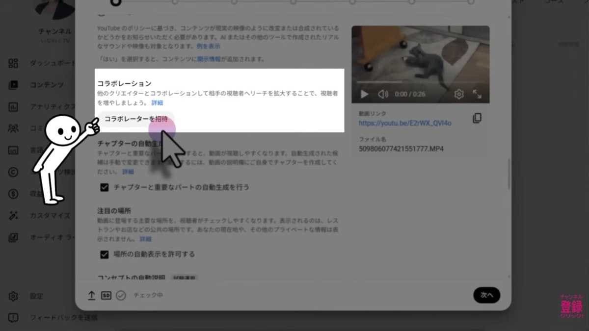 複数チャンネルで同時配信！コラボレーション機能