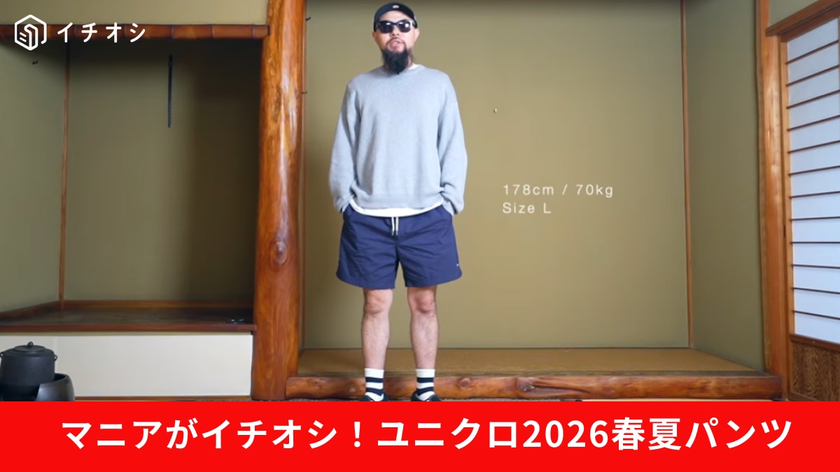 ユニクロ新作】2990円は破格！JWアンダーソンコラボの「イージー