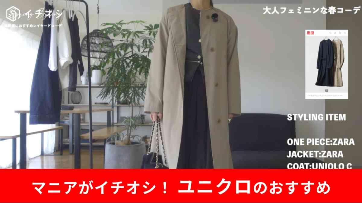 ノーカラーロングコート