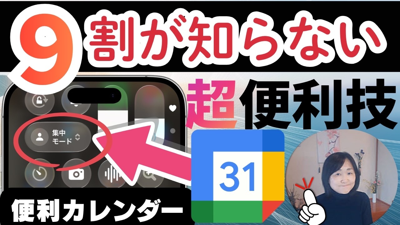 iPhone活用事例！集中モードを活用した快適なスマホライフ