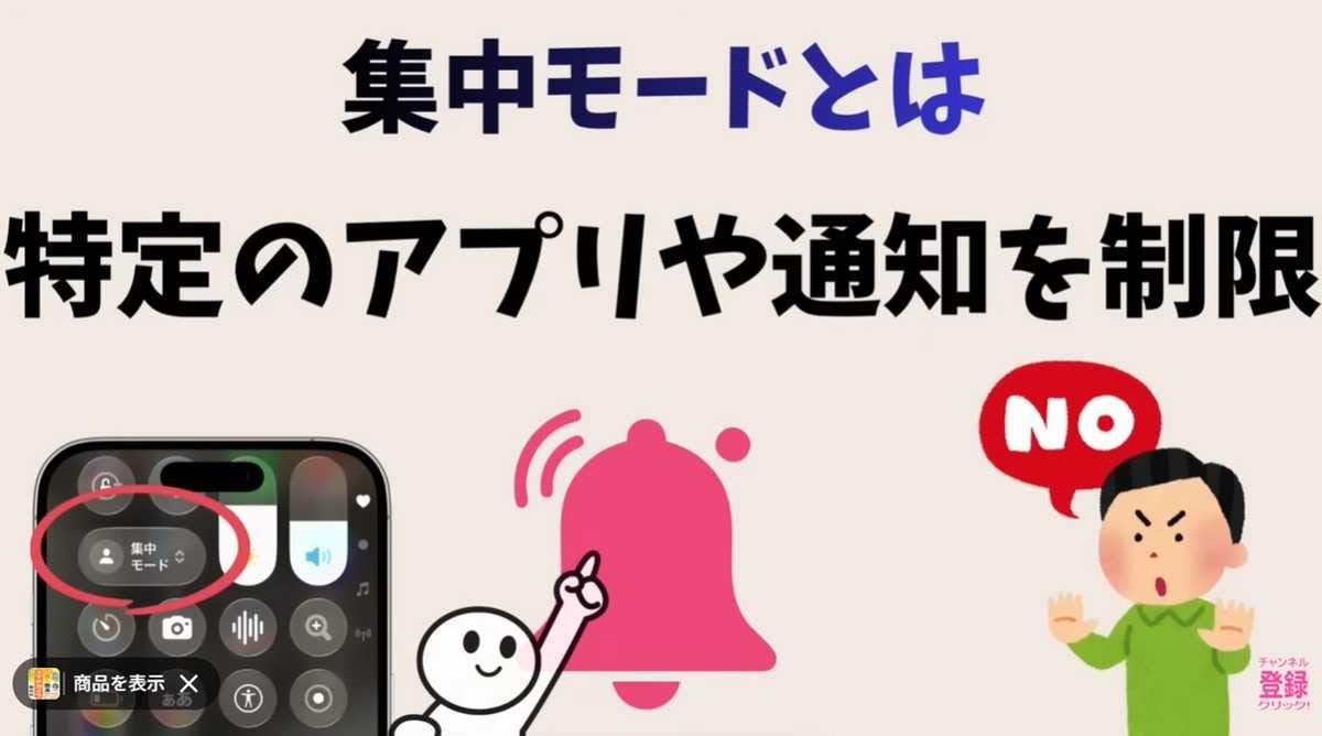 オンオフの切り替えに便利！集中モードの基本