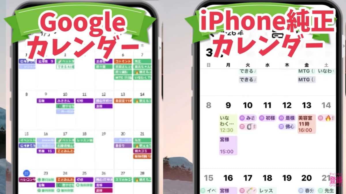 見やすさ抜群！GoogleカレンダーとiPhone純正カレンダーの連携