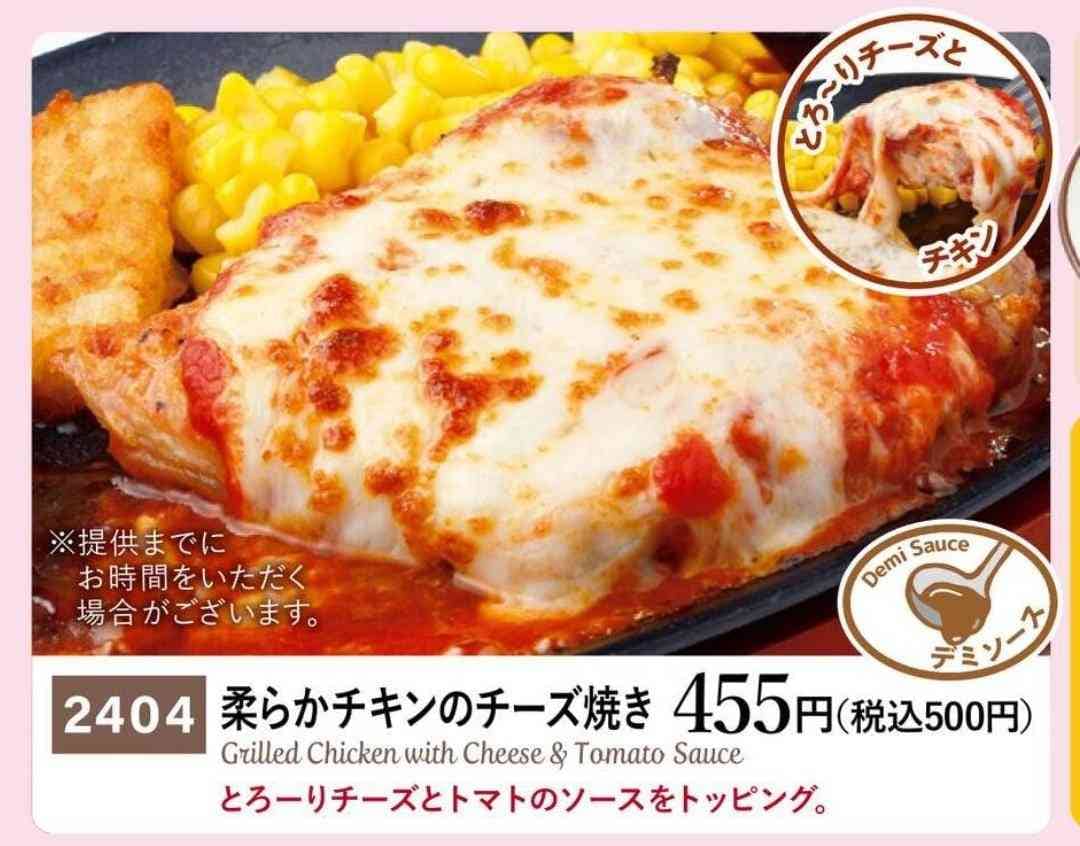 「柔らかチキンのチーズ焼き」