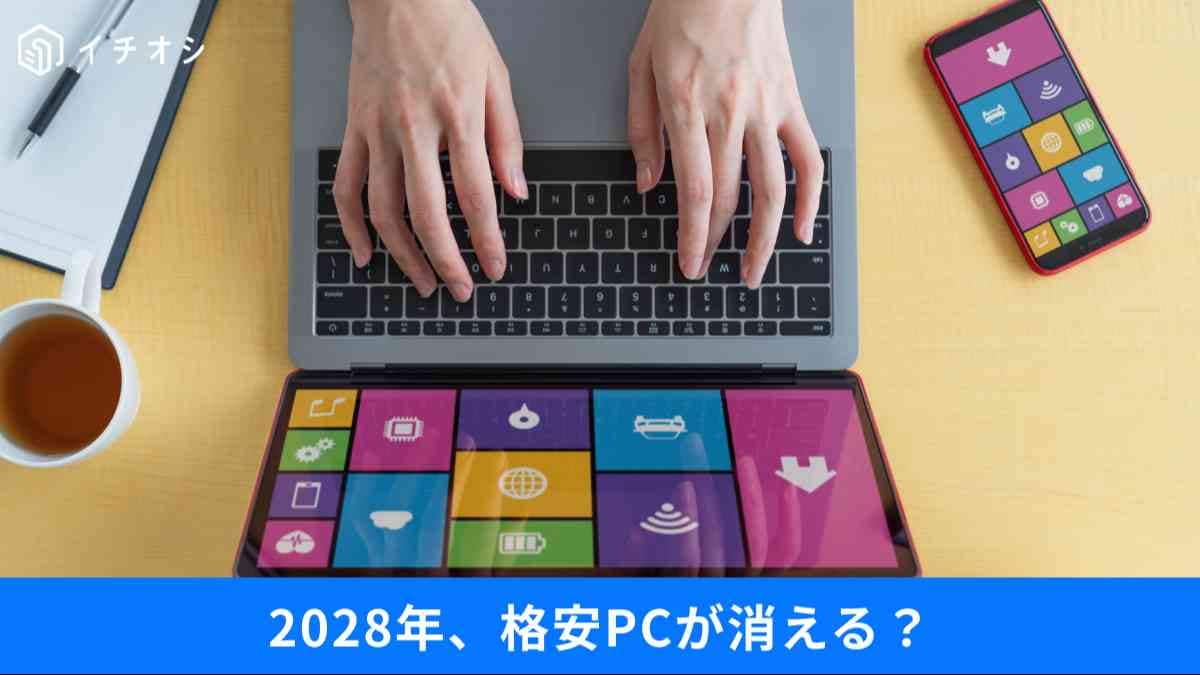 Windows 12は年内登場？