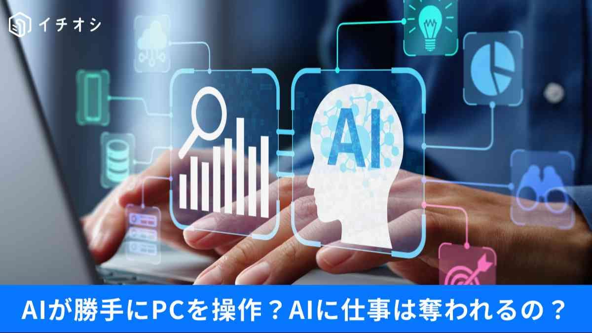 著作権侵害で停止したAI動画モデル「Seedance」の背景と、AIによるPC操作の未来