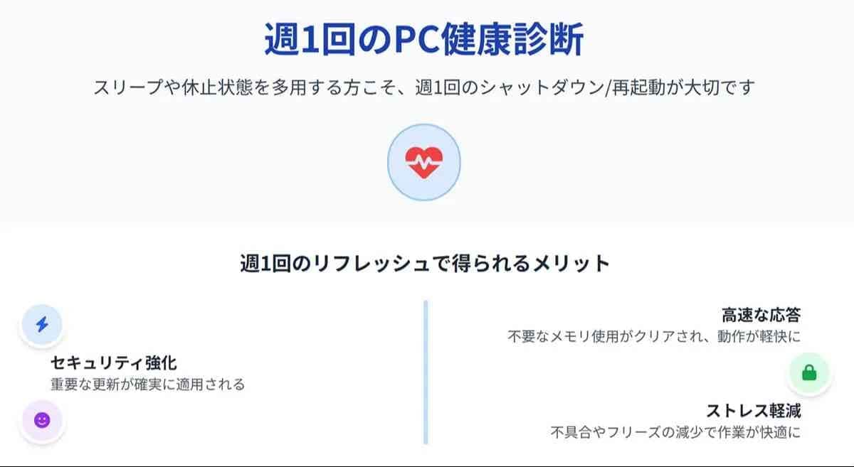 PCのシャットダウン