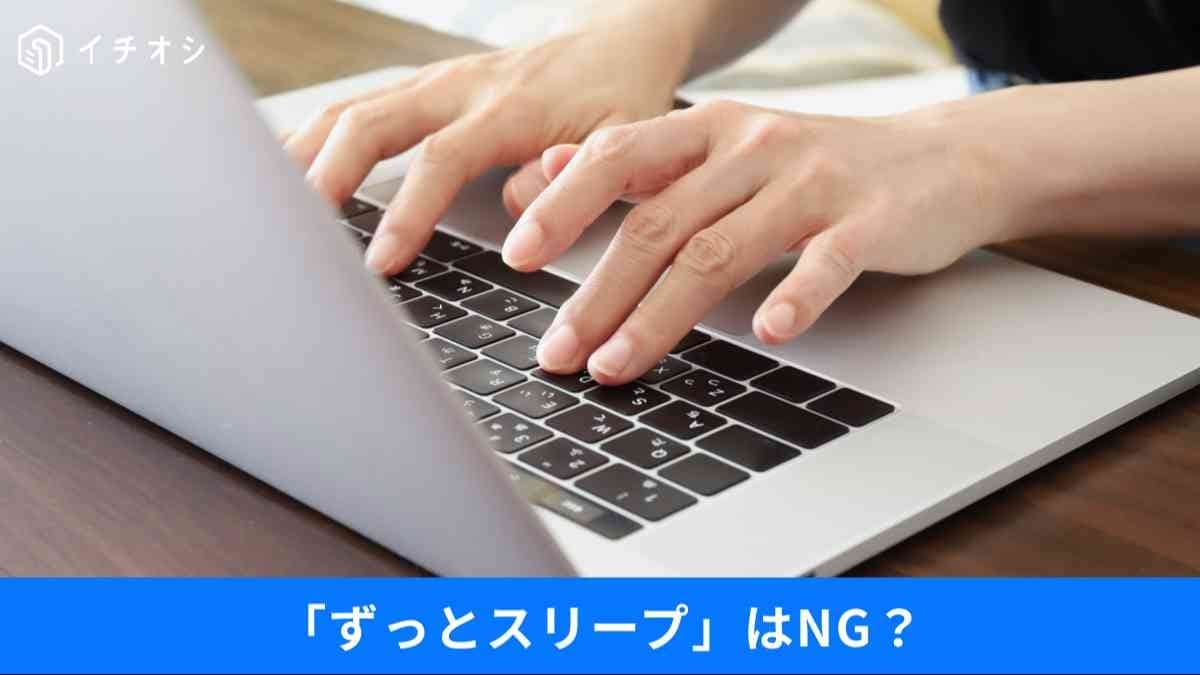 パソコンが重くなる意外な原因とは?