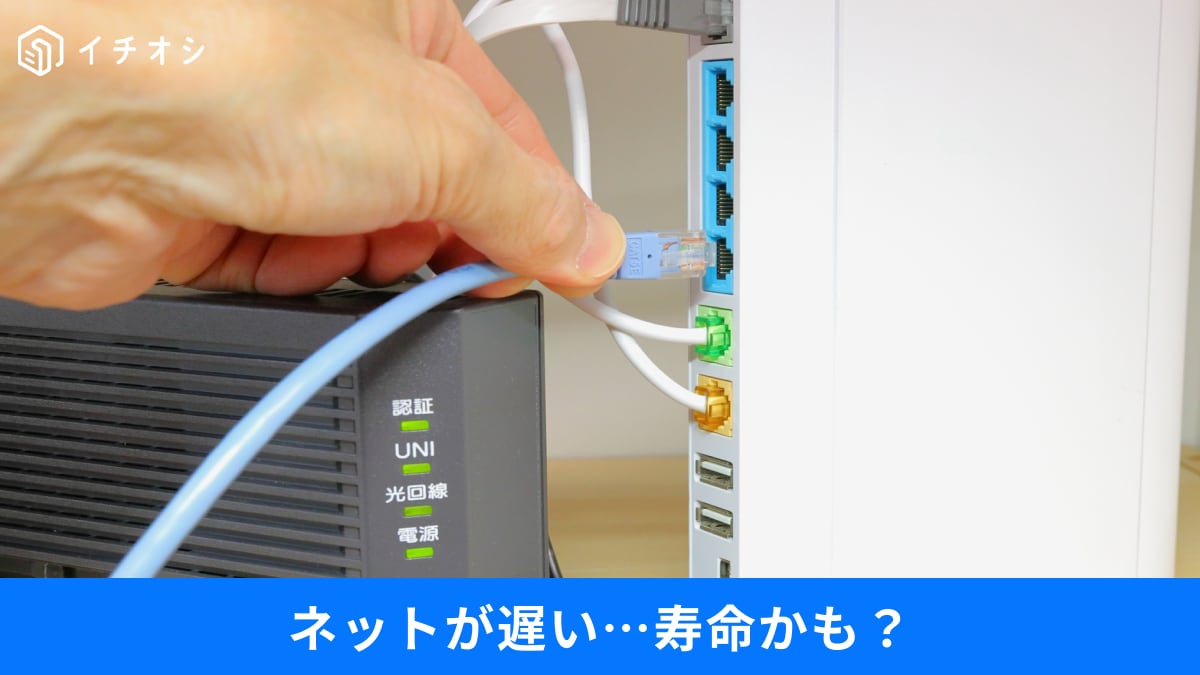 Wi-Fiルーターは何年使える？「4〜5年で買い替え」は過去の話…放置すると危険な“寿命”のサイン