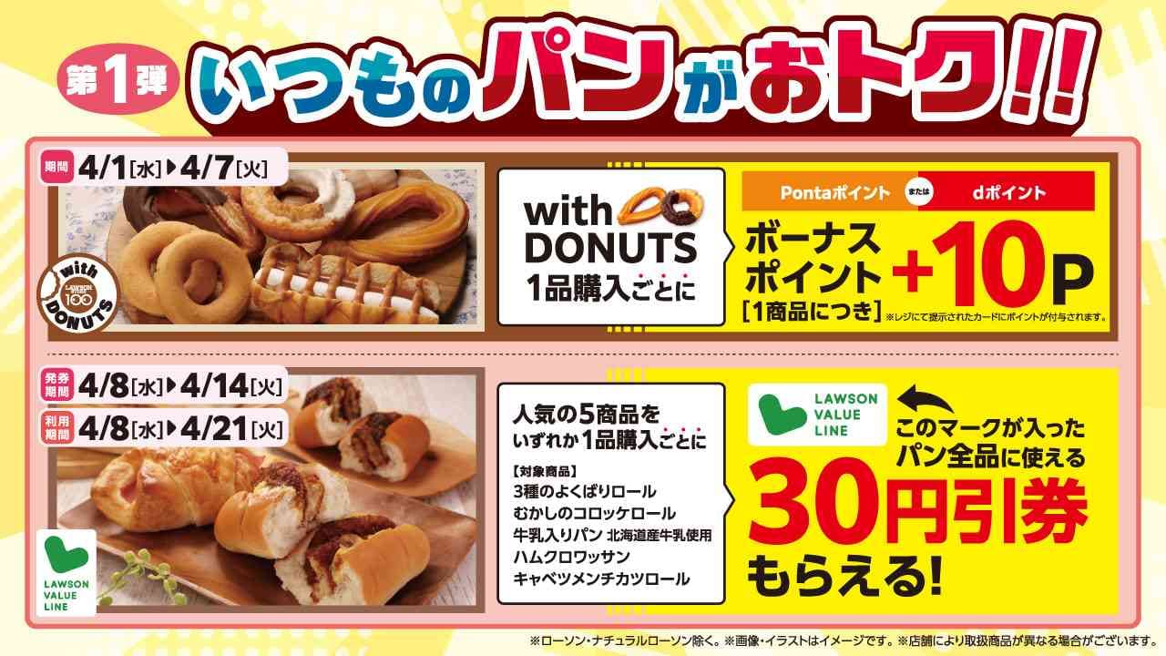 いつものパンがおトク