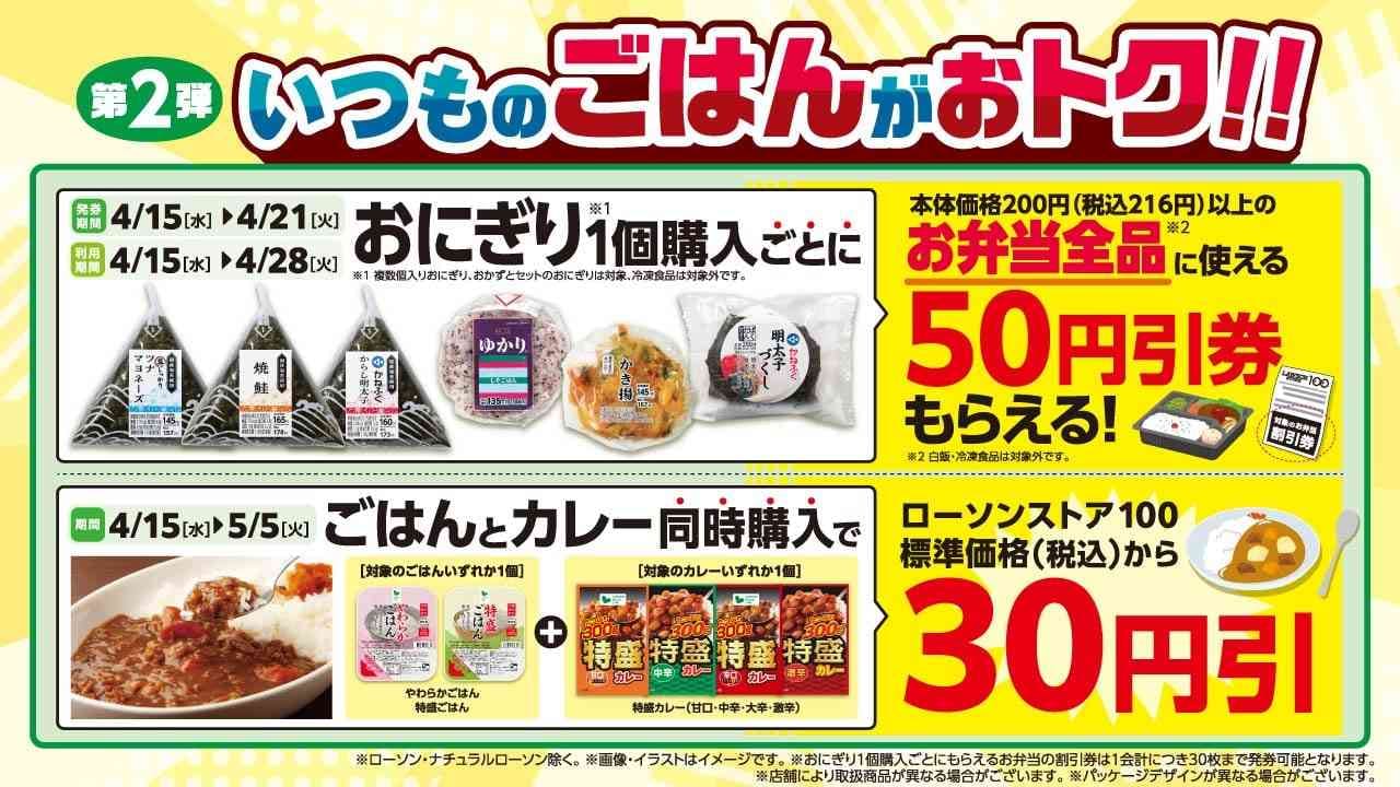 【第2弾】いつものごはんがおトク