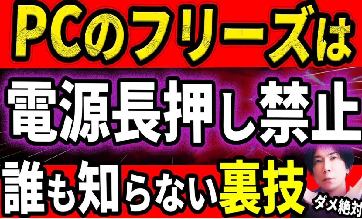 PCが固まった→即「強制終了」はちょっと待った！Shiftキー5回で生存確認？フリーズ復旧の裏技