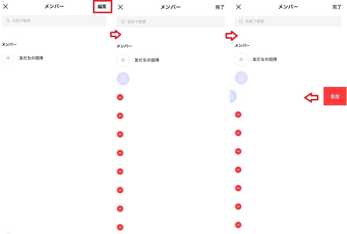 メンバーを強制退会させる手順