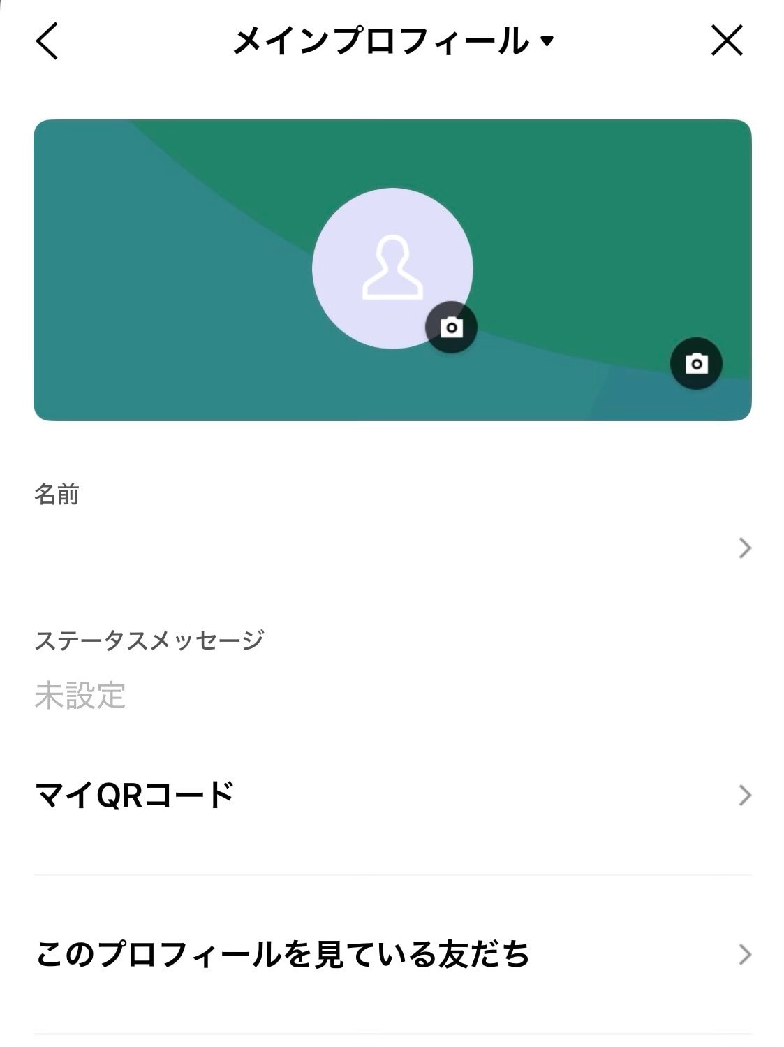 プロフィールを選択し名前の項目を開く