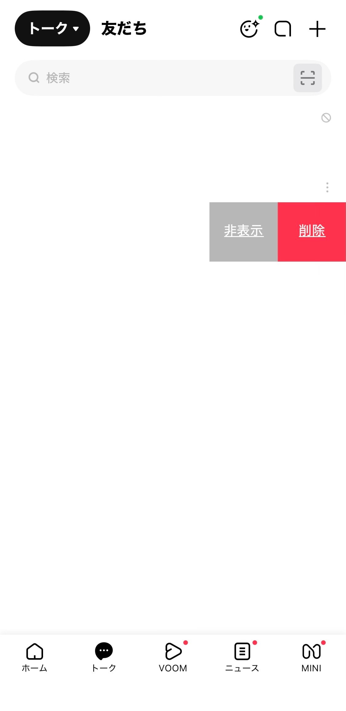 トーク一覧画面に戻り対象のグループを左にスワイプして非表示をタップする