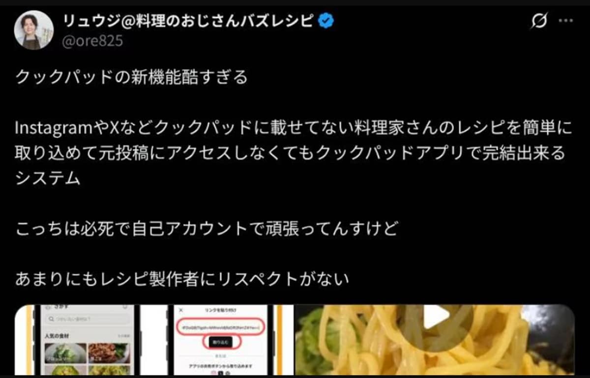 クックパッドの新機能を人気料理家たちが批判「あまりにもリスペクトがない」【話題のニュース3選】
