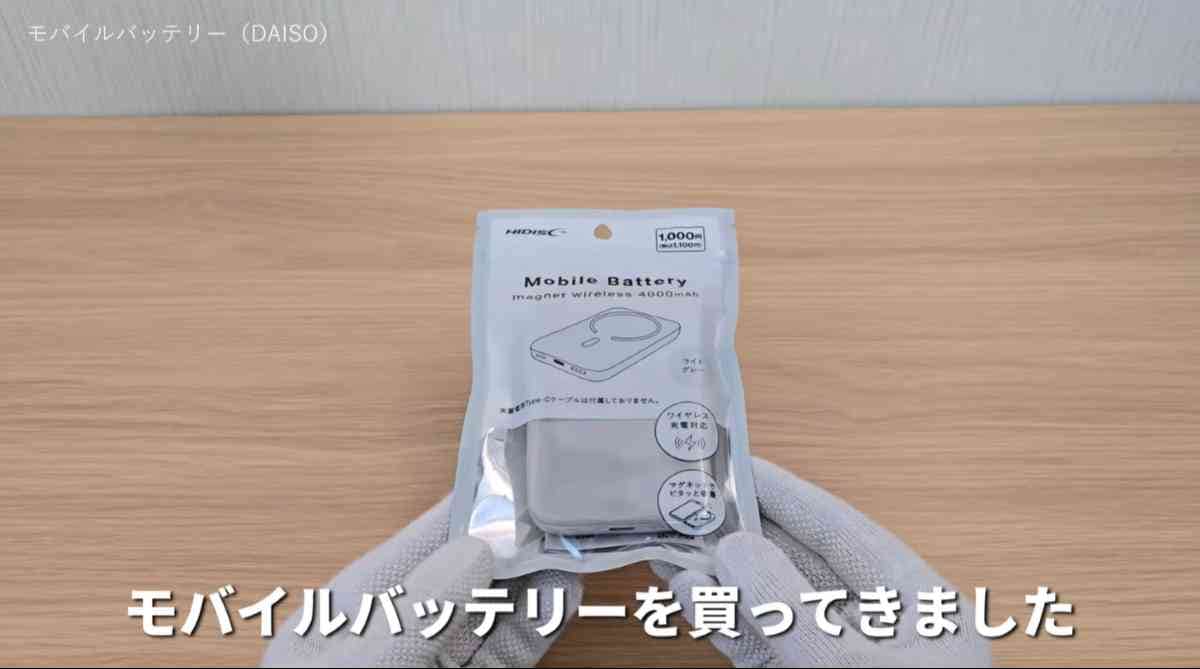 ダイソーの「モバイルバッテリー(ライトグレー)」