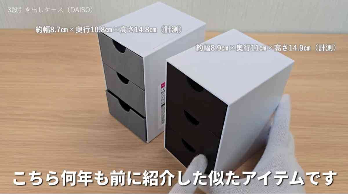 3段引き出しケース