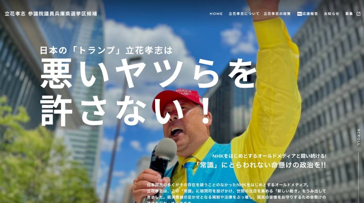 NHK党・立花孝志が自己破産。債務総額は約12億円【話題のニュース3選】