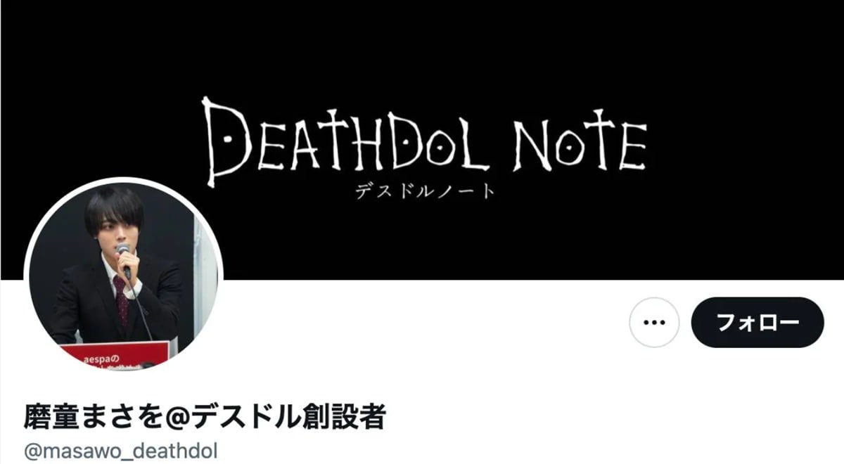 画像出典：X（https://x.com/DEATHDOL_NOTE/status/2033186080325783889?s=20）