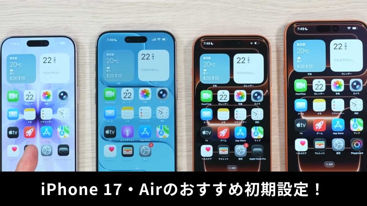 【iPhone17裏ワザ】ロック画面の壁紙を3Dに！スマホを使うのが楽しくなるおすすめ初期設定5選