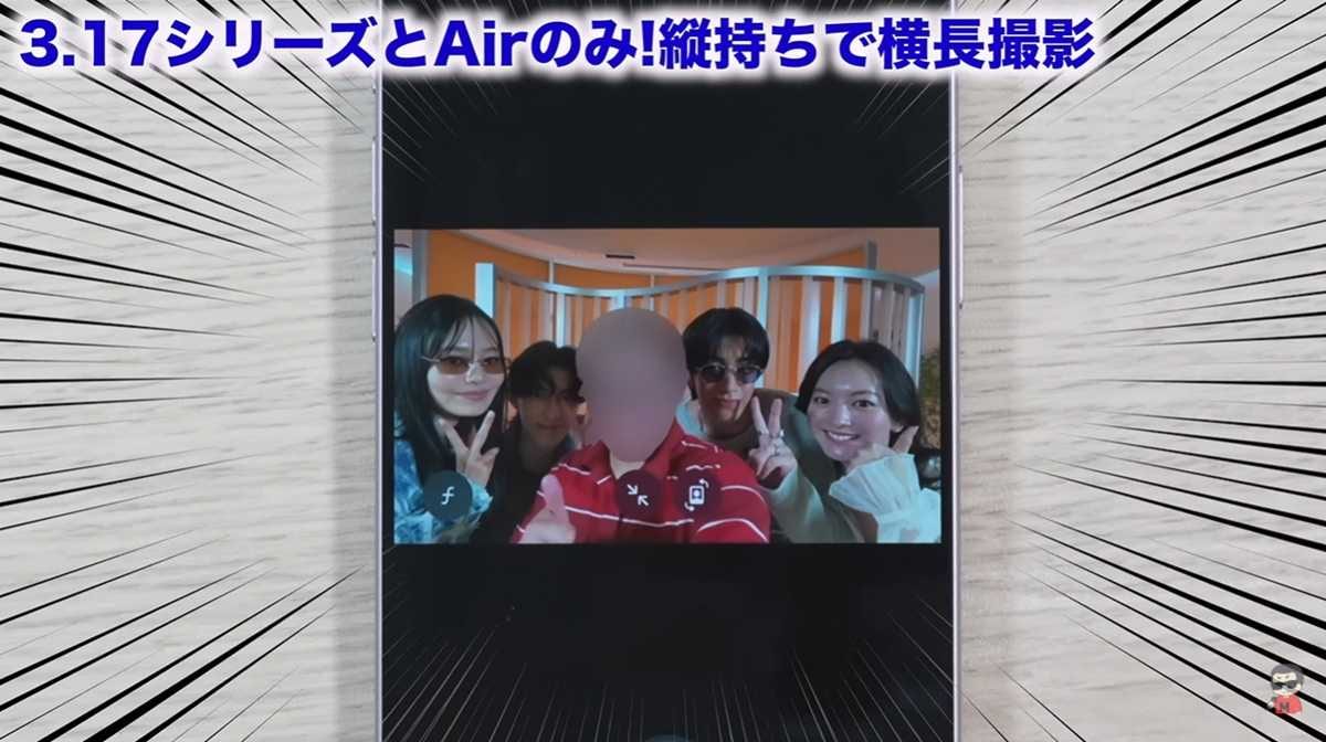 縦持ちのままみんなで横長の写真が撮れる新機能