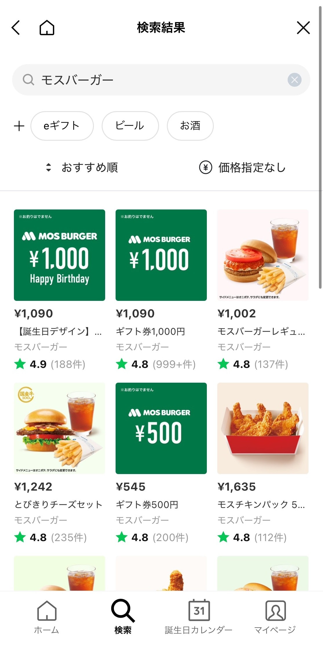 LINEギフトで半額など割引クーポンを狙う方法
