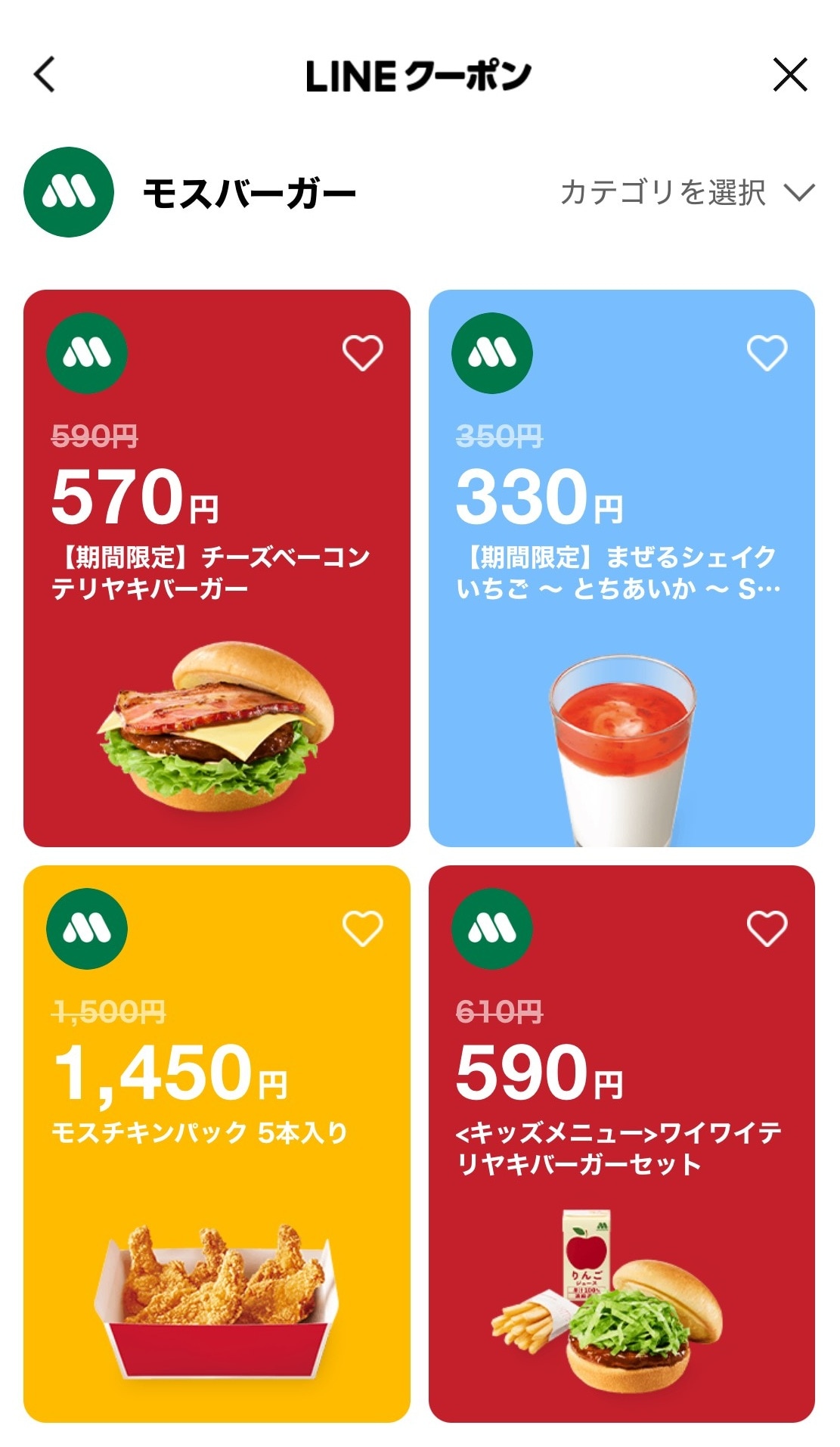 モスバーガーのLINEクーポンは誰でも手軽にゲットできる