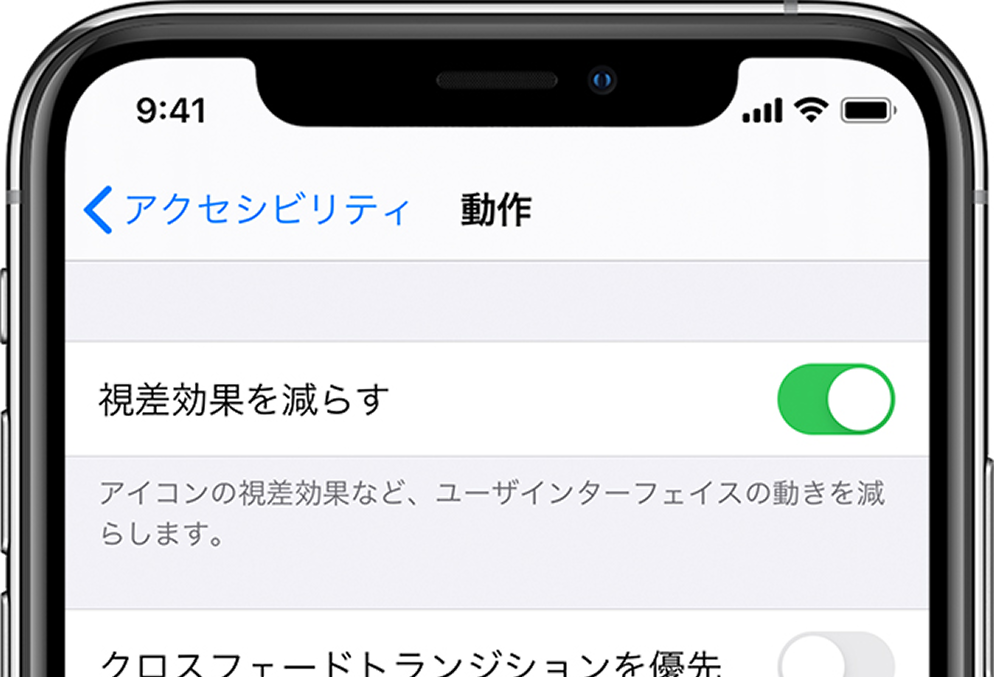 「iPhoneの画面を見てると目が疲れる…」今すぐできる！リッチな演出をあえて消す目に優しい設定とは