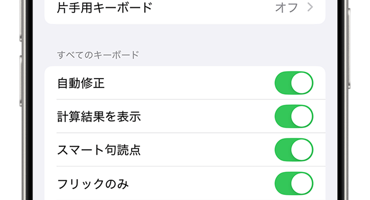 入力した文字が勝手に置換されるのを防ぐキーボードの自動修正機能解除の解説記事イメージ