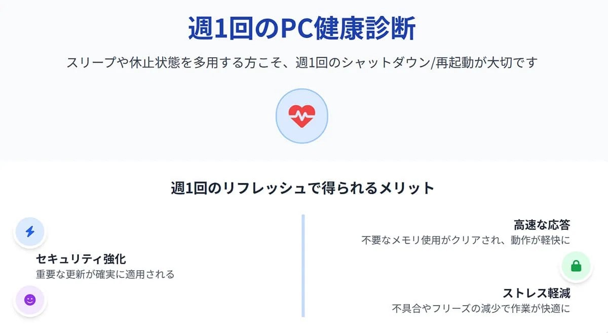 PCのシャットダウンは不要?長持ちさせる秘訣