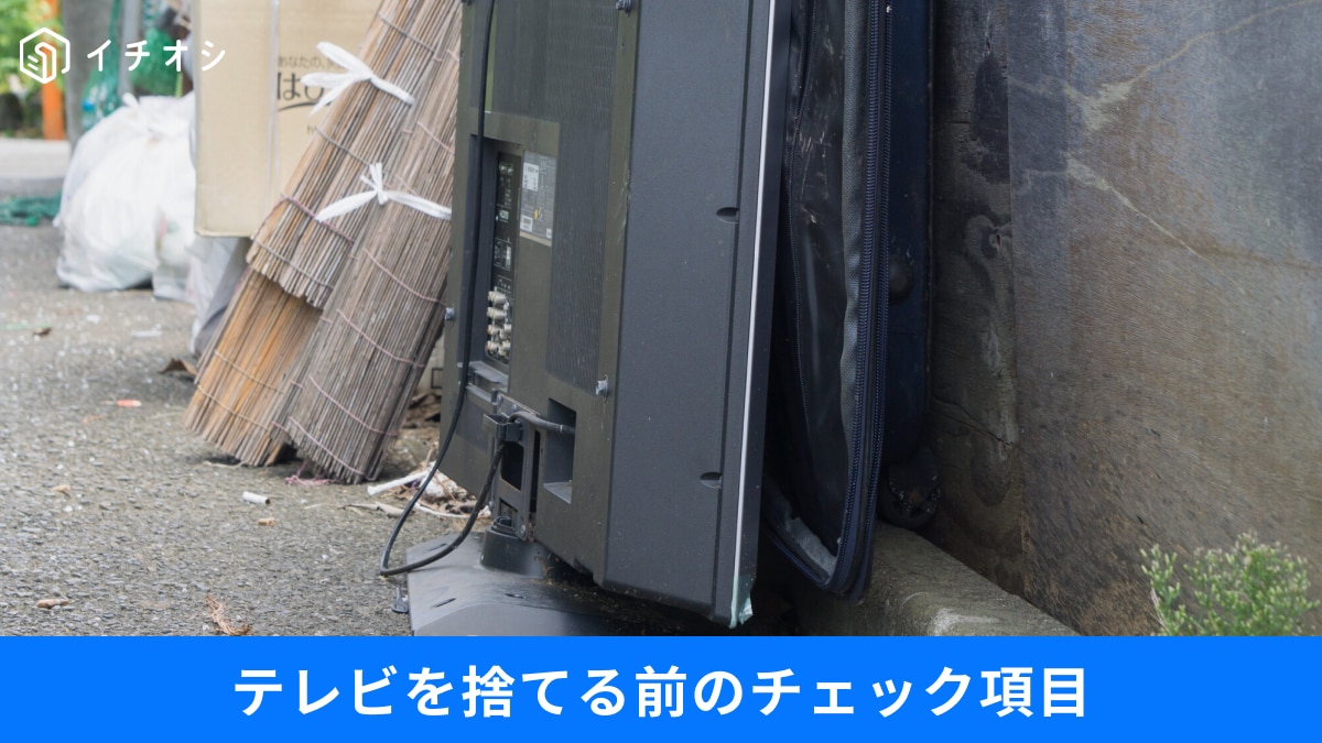 テレビを捨てる前に必ずチェック！B-CASカードの放置リスクと、受信料をゼロにする「第2の選択肢」とは