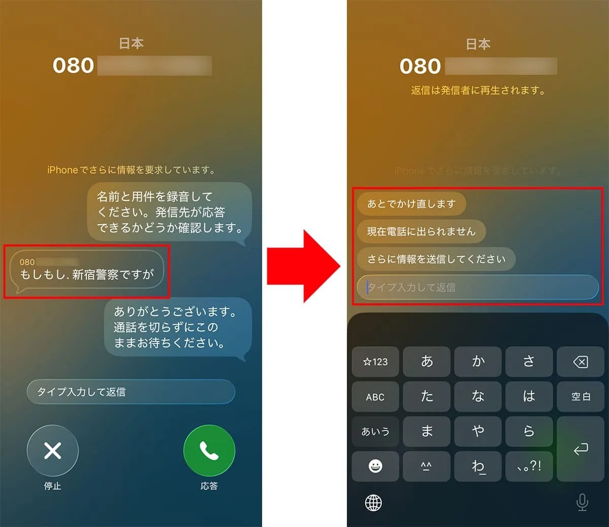 着信スクリーニング