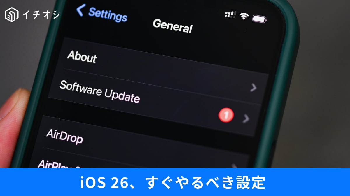 【iPhone新機能】「iOS 26」で激変？知らない番号をAIが応対する神機能と、画面を劇的に見やすくする設定術