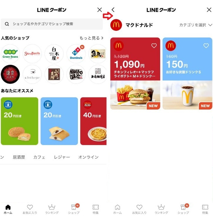 マクドナルドのLINEクーポンの探し方