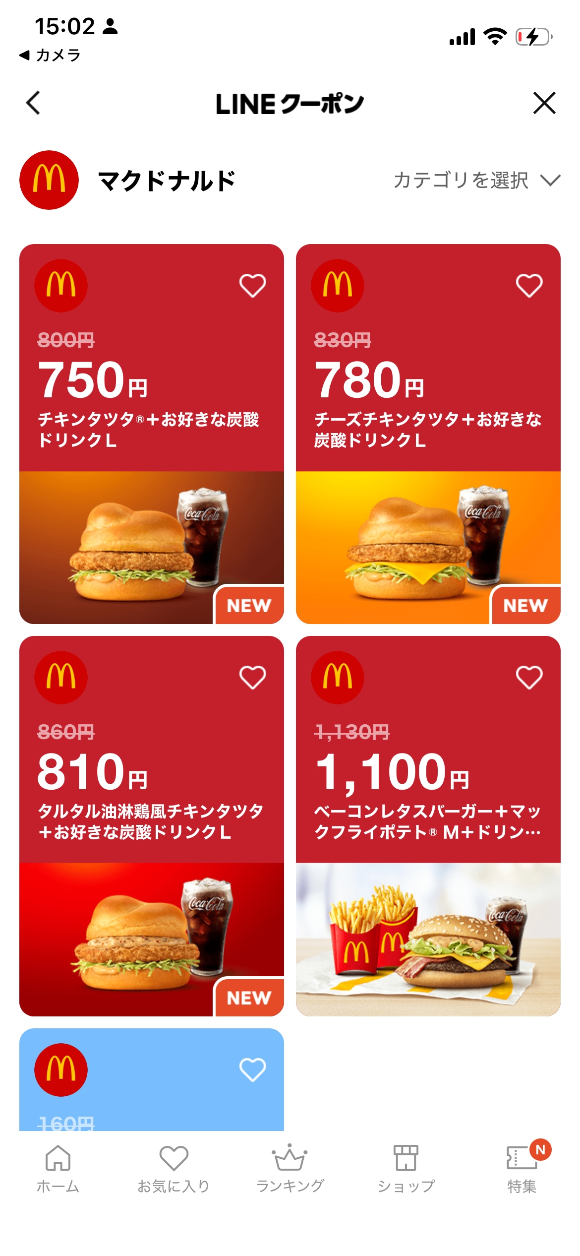 ずらりと表示されるクーポン