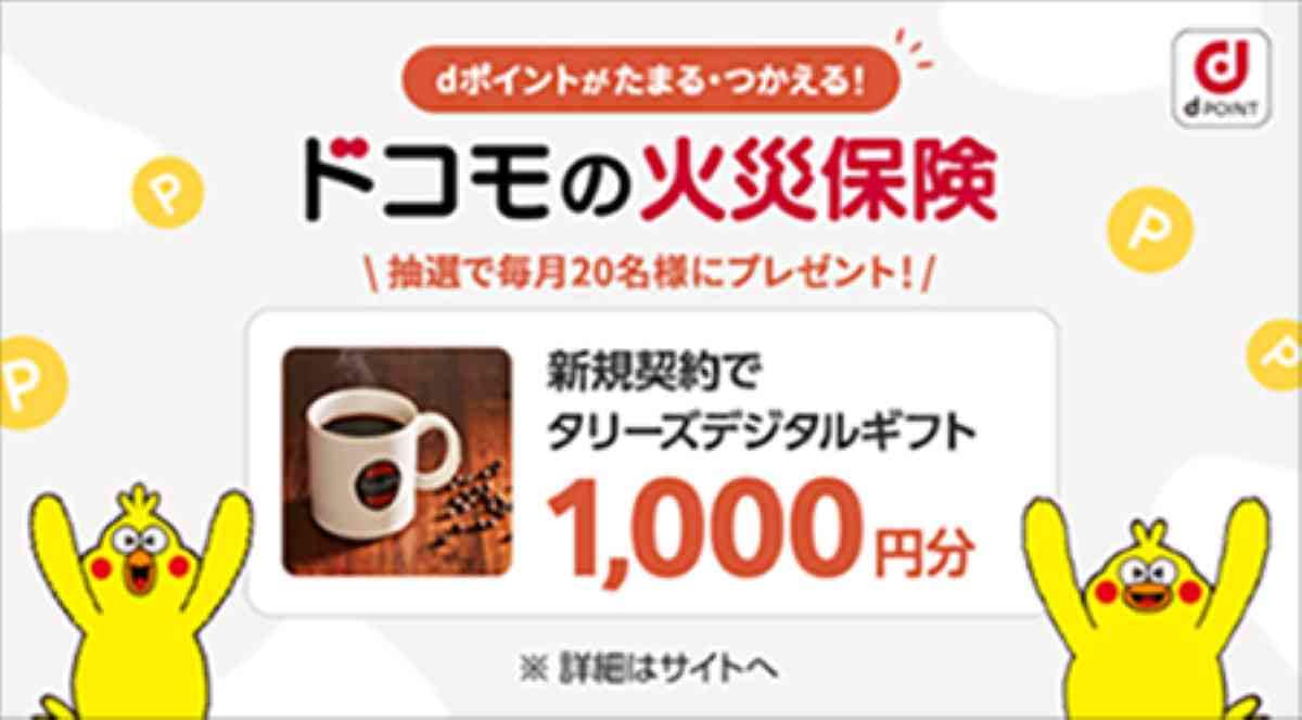 「ドコモの火災保険」の提供を開始