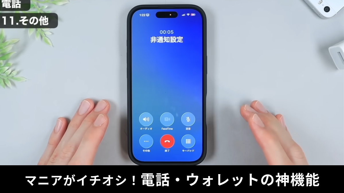 「知らない間に電話してた…」を卒業。iPhone「誤発信」を防ぐiOS 26、話題の「通話録音」も便利に