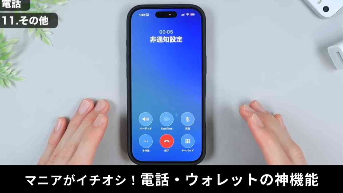 iOS 26の隠し機能