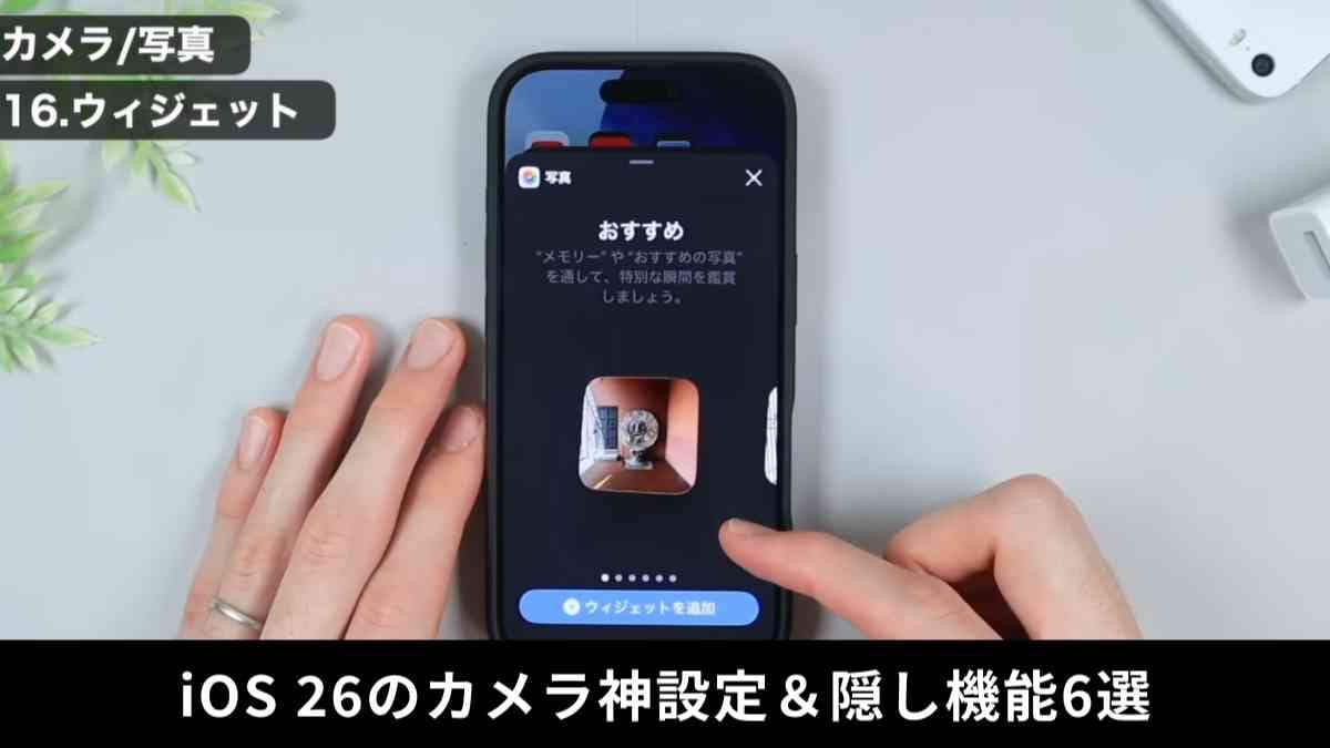 iOS 26でカメラが激変？