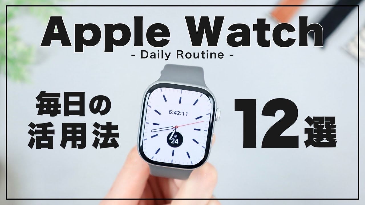 【Apple Watch神活用】2年愛用者が断言！生活が激変する「便利すぎる機能まとめ」