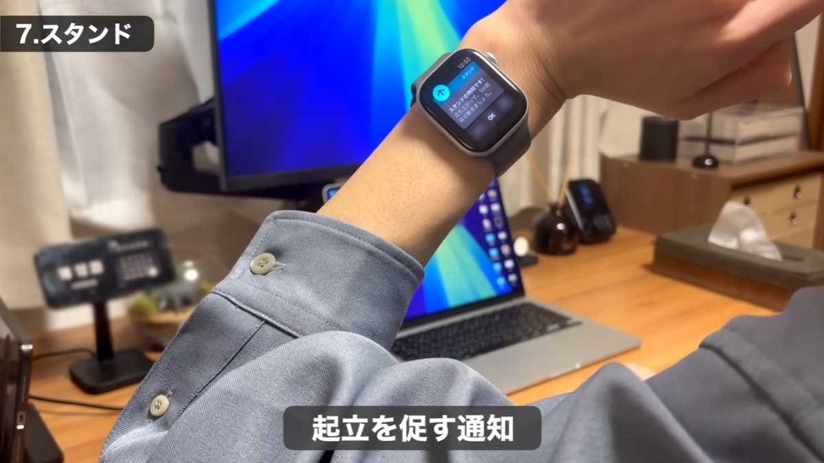 スタンド通知で座りっぱなしを防止