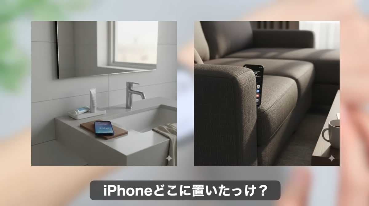 探す機能も超便利！