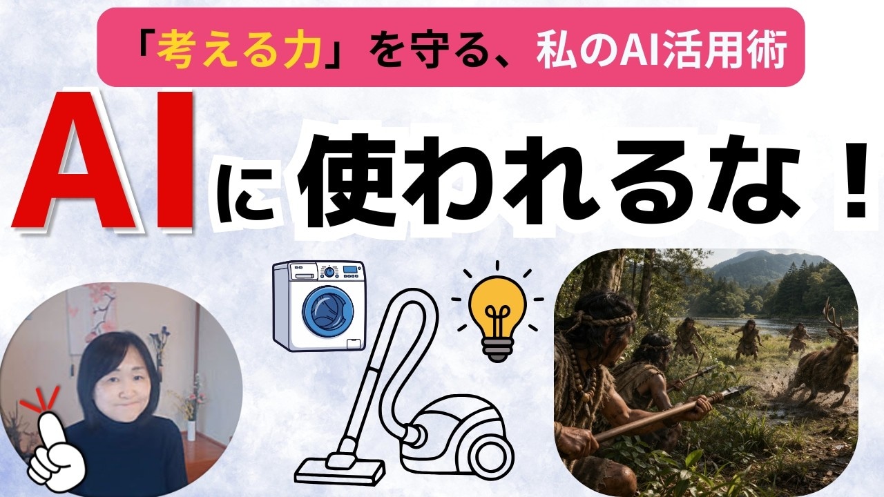 「AIは嘘ばかり？」初心者が陥りがちなリスクを回避！思考力を落とさないための正しい向き合い方とは？