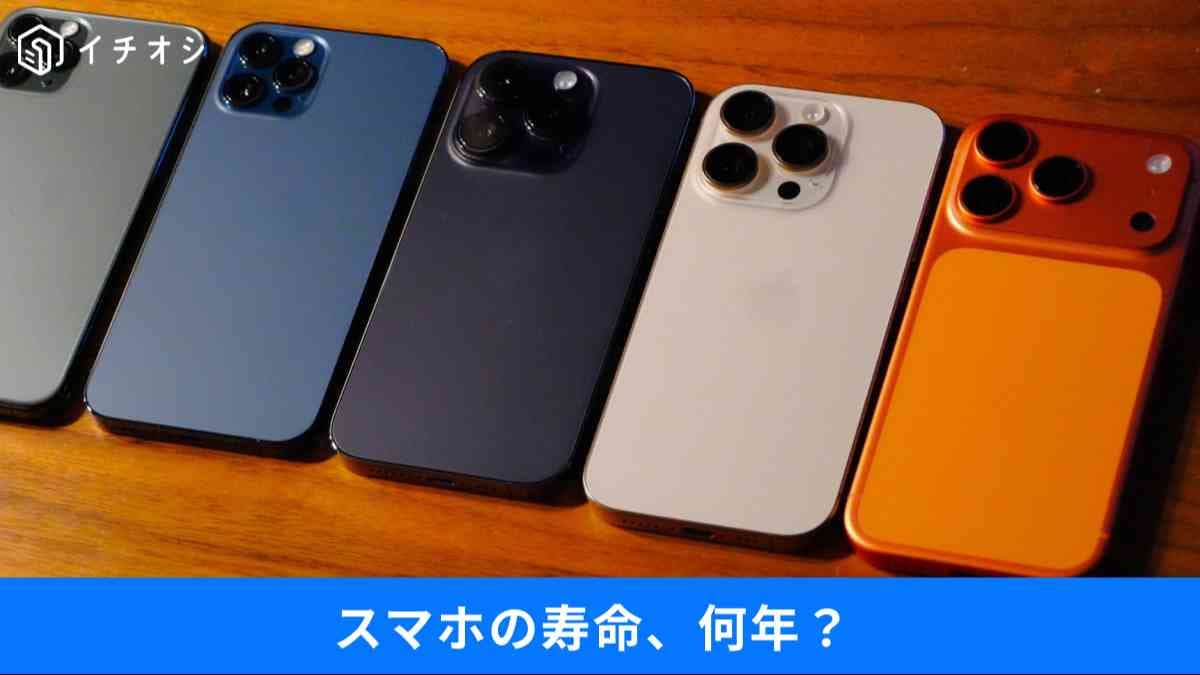 スマホの寿命やストレージ容量の選び方をご紹介！